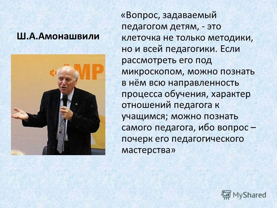характеристика деятельности учащихся на уроке. характер общения педагога и учащихся. педагог задает вопросы. вопросы про характер человека. характер взаимоотношений учителя и ученика.