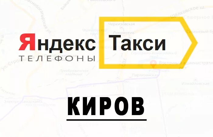 Таксопарк киров. Такси Глазов. Такси город Киров.