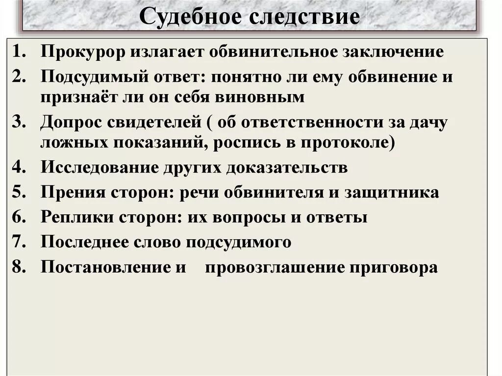 1 судебное следствие по уголовному делу