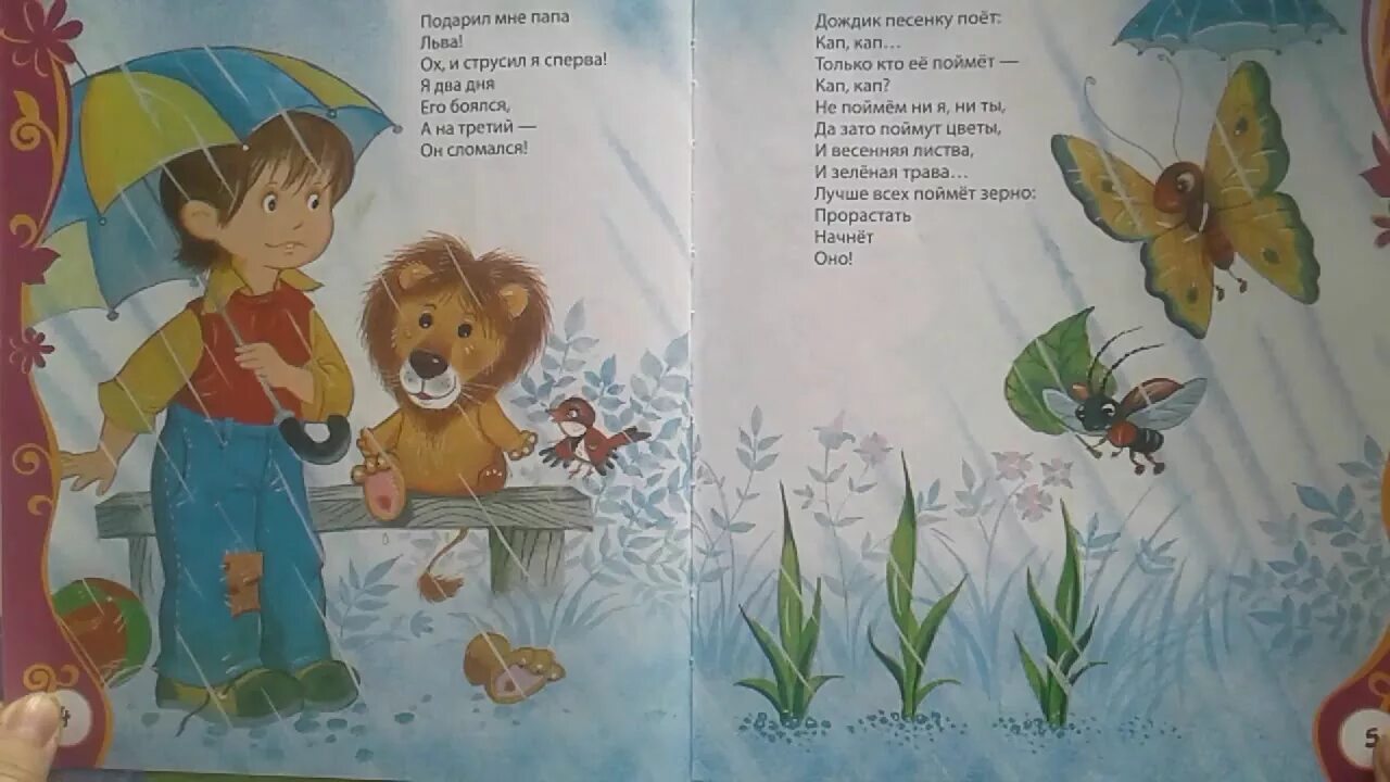 "мой лев". Заходер подарил мне папа льва. Борис заходер мой лев. Подарил мне папа льва. Стих подарил мне папа льва.