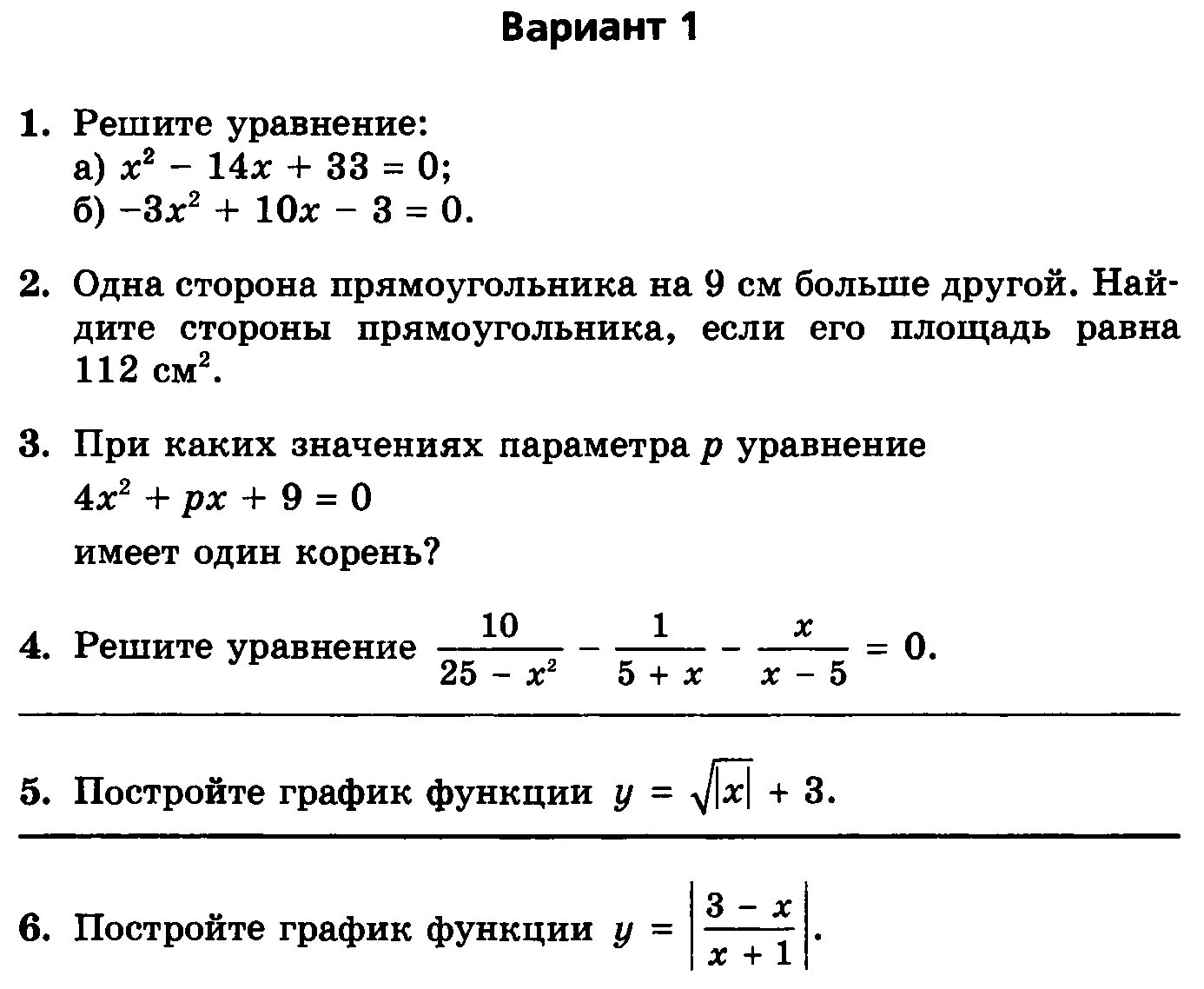 Тест по теме квадратные уравнения 8 класс. Тест по теме квадратные уравнения 8 класс