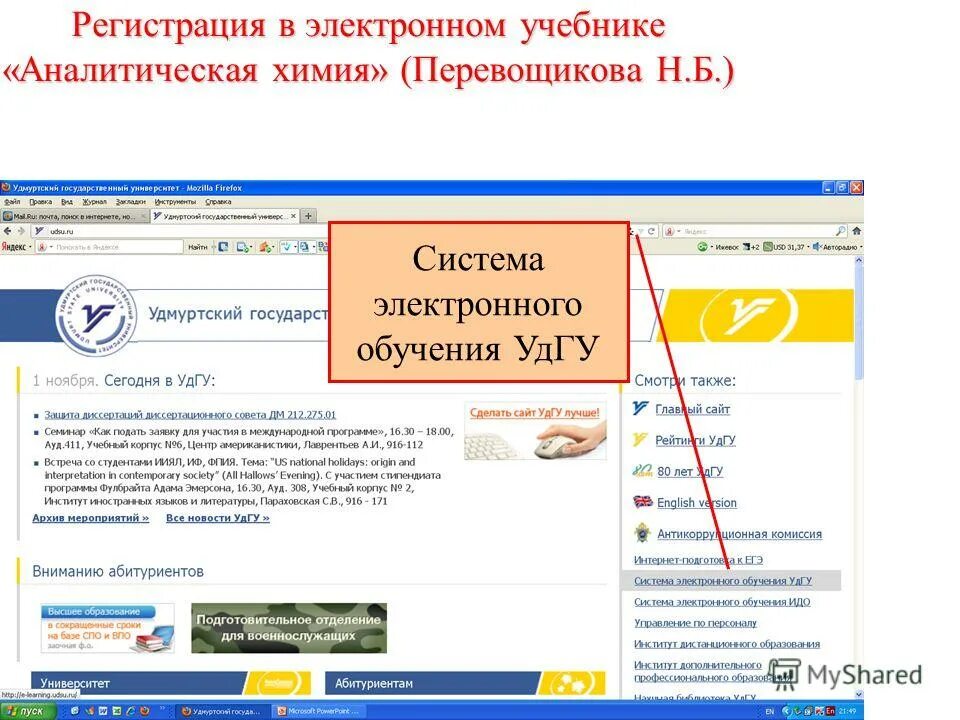 Система электронного обучения удгу. Сотрудники удгу. Ииас удгу. Удгу личный кабинет. Система электронного обучения удгу.