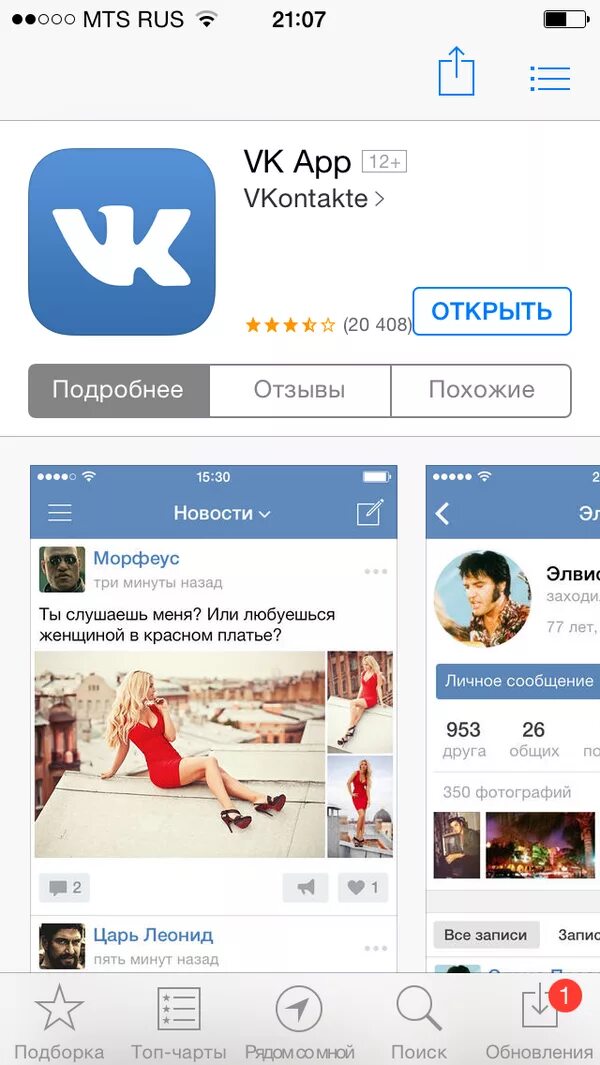 Скачай вк 2 версию. ВКОНТАКТЕ app. Программа ВК. Vkontakte приложение. Фото ВКОНТАКТЕ приложение.