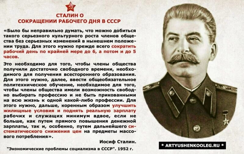 Сталин Иосиф Виссарионович 1952. Сталин о рабочем дне. Высказывания Сталина. Цитаты Сталина.