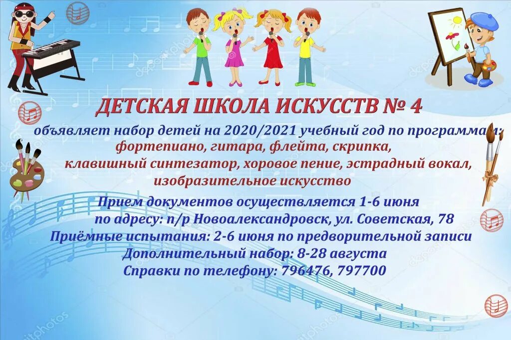 Со скольки лет отдают в музыкальную школу. Набор детей в школу искусств. набор детей в дши. объявление о наборе в школу искусств. объявление о наборе в дши.