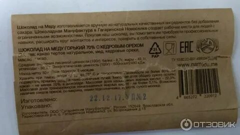 Зеленая линия шоколад на меду