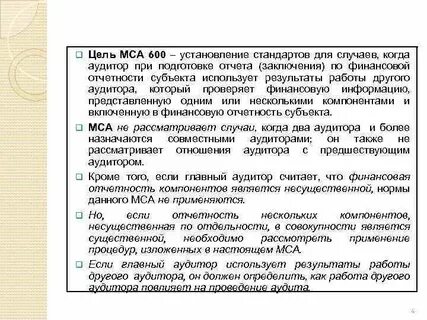 Основные цели аудита мса 200