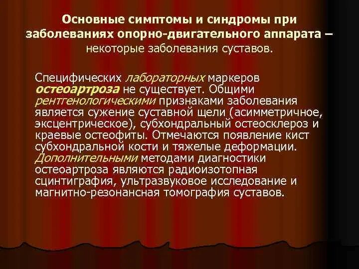 Статистика опорно двигательного аппарата. Синдромы поражения опорно-двигательного аппарата. эпидемиология заболеваний опорно-двигательного аппарата у детей. основные симптомы при заболеваниях опорно-двигательного аппарата. основные синдромы при заболеваниях опорно-двигательного аппарата.