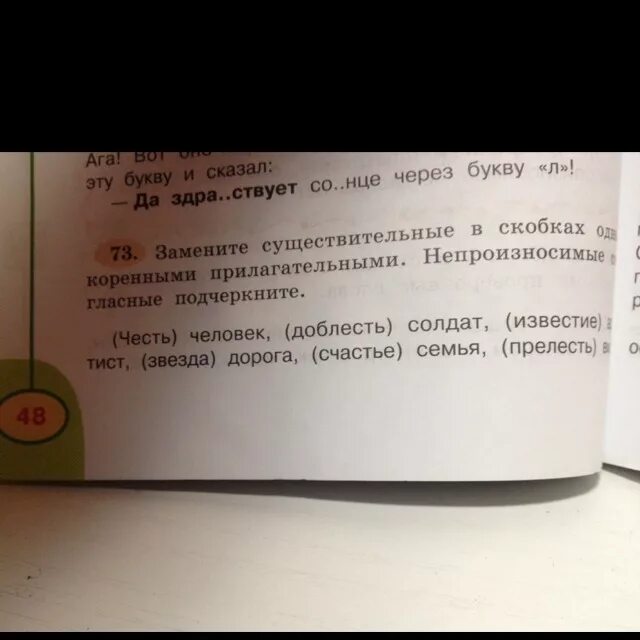 Замените существительные в скобках однокоренными прилагательными. Упражнение 73 замените существительное. упражнение 73 запиши полные ответы на вопросы. упражнение 50 замените существительным.