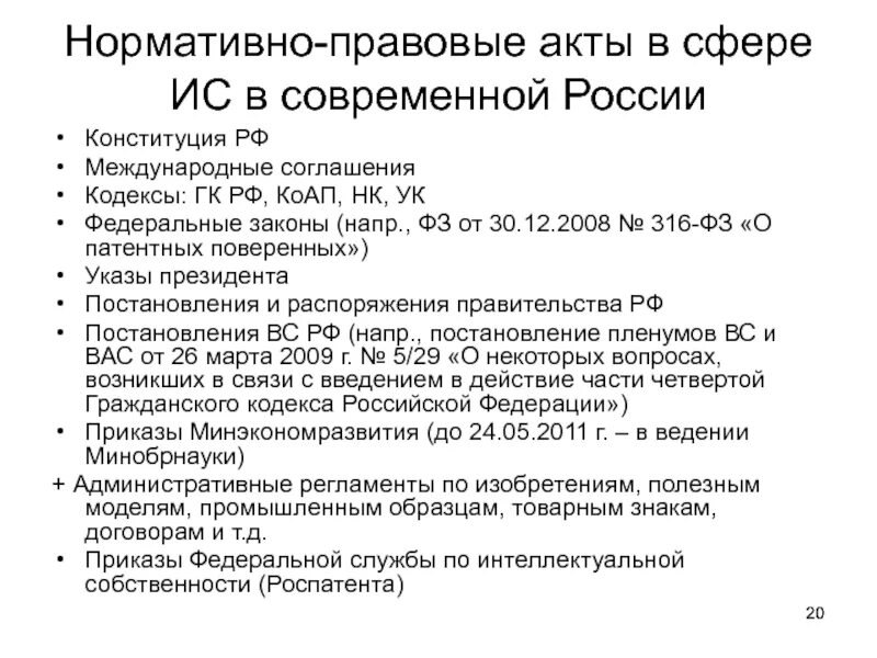 Законодательные нормативные акты. Нормативно-правовой акт. нормативно правовыеактв. законодательные и нормативные акты. нормативно-законодательные документы.