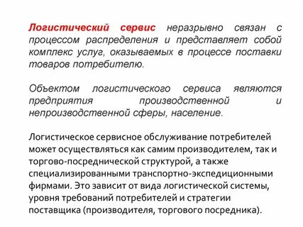 Логист сервиса