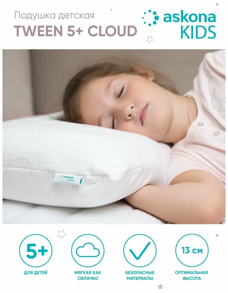 матрас askona teeny 120. подушка аскона детская 7+. аскона детские отзывы. подушка cloud аскона. детская аскона для малышей.
