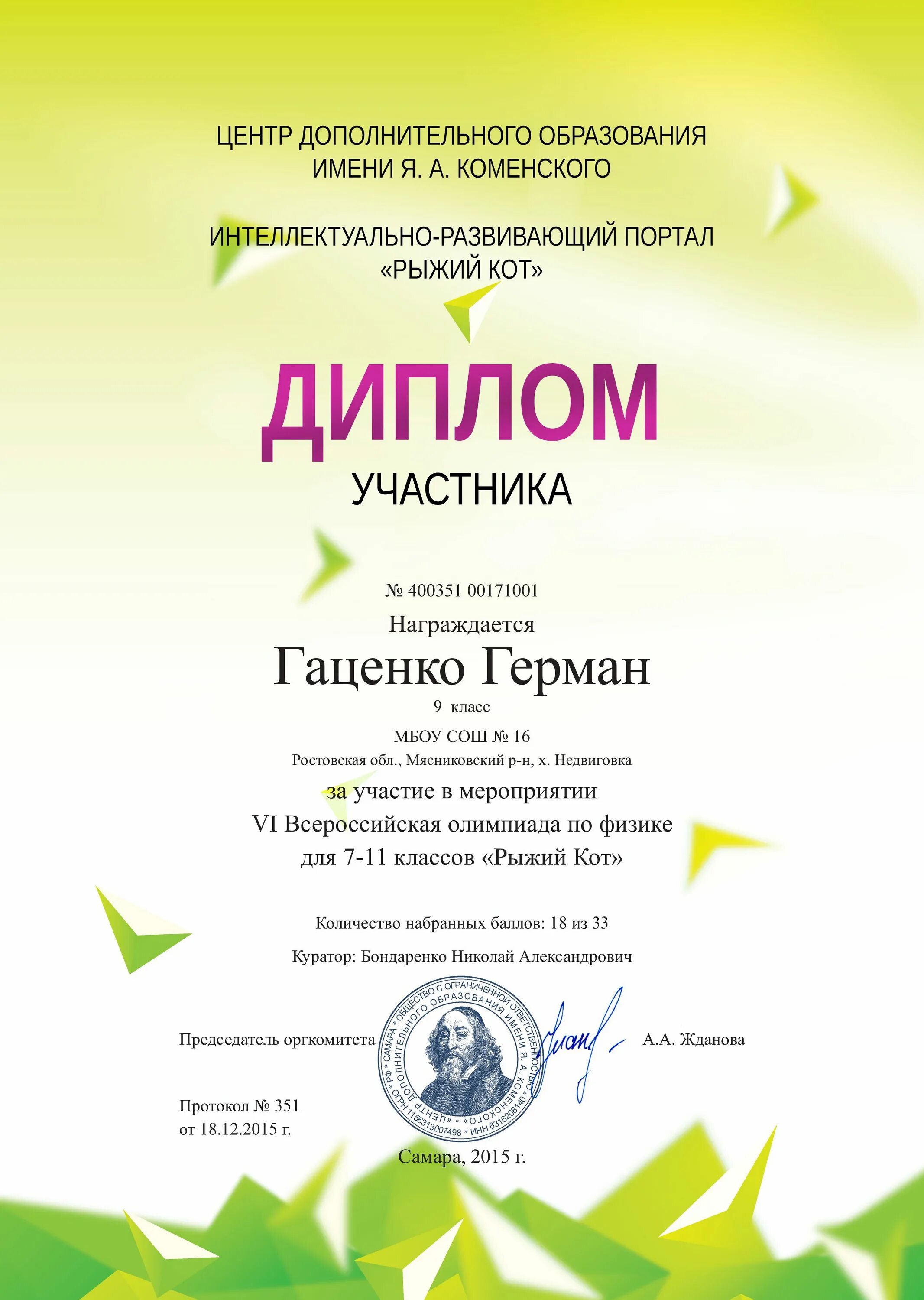 Сайт рыжий кот конкурсы для детей. Диплом рыжий кот. Магазин рыжий котик. Рыжий кот олимпиады. Образовательный портал рыжий кот.