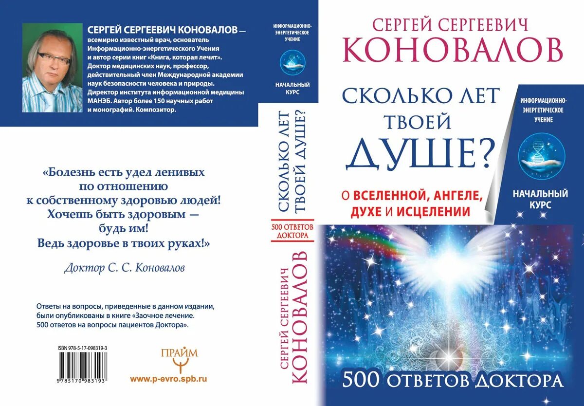 Книги Коновалова. Книги доктора Коновалова с.с.. Коновалов эзотерик.