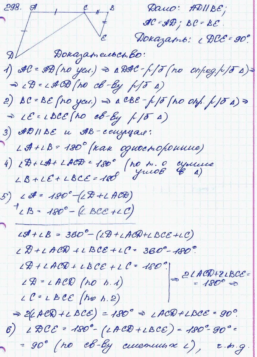 Геометрия 7 9 класс атанасян номер 298. Геометрия 7 класс задача 298. атанасян 298 задача решение. задача 298 геометрия 7 класс атанасян.