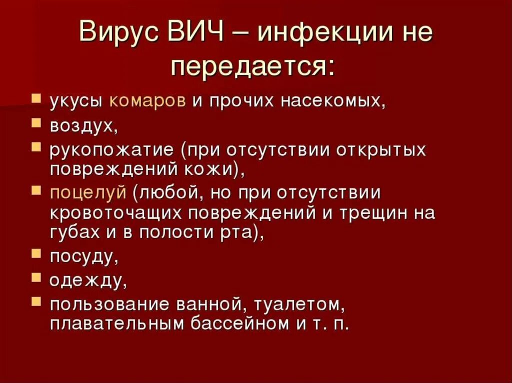 Презентация по СПИДУ. Презентация по ВИЧ. Информация о ВИЧ инфекции. ВИЧ СПИД презентация.