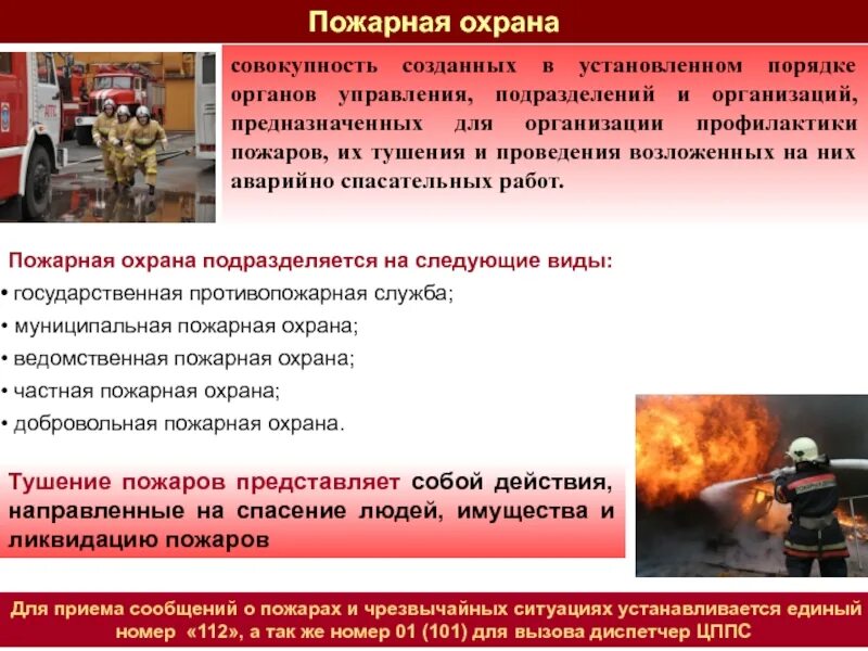 Пожарно-тактическая подготовка. Пожарное подразделение. Мчс россии начальник караула пч. Нештатные аварийно-спасательные формирования (насф). Штаб мчс на пожаре.