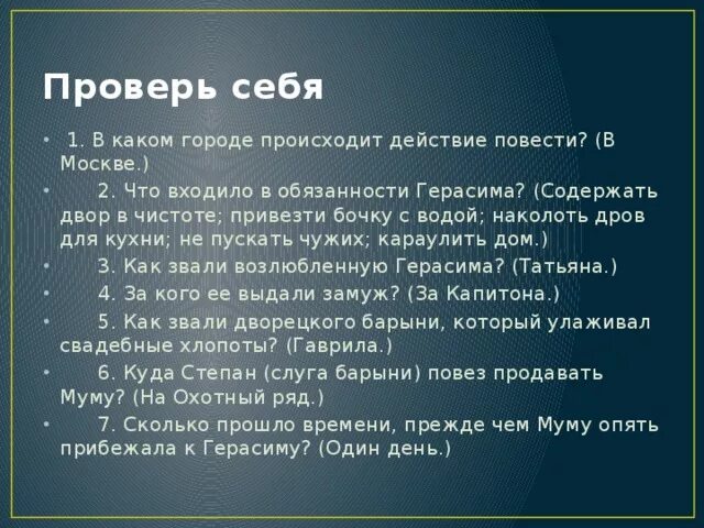 Муму краткое содержание 5 класс. Обязанности герасима. изложение муму. обязанности герасима в муму. сжатый пересказ муму.
