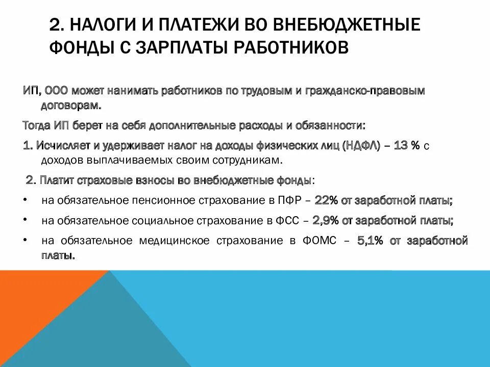 Платит ли фонд налоги. Налоги во внебюджетные фонды. Назовите платежи предприятий во внебюджетные фонды. Налоги в государственные внебюджетные фонды. Отчисления во внебюджетные фонды.