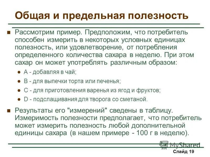 изобразите на одном графике линии общей и предельной полезности. общая и предельная полезность блага. поведение потребителя общая и предельная полезность. поведение потребителя общая и предельная полезность. закон убывающей предельной полезности.