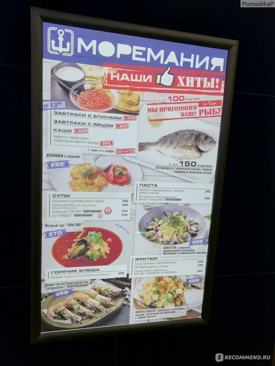 Моремания сайт меню