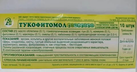Тукофитомол свечи