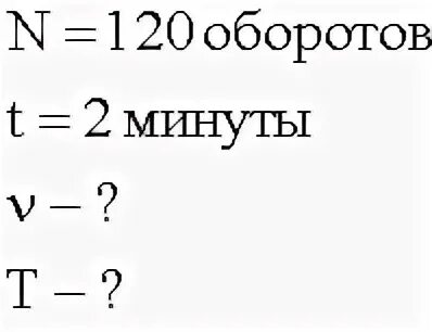 Какова частота вращения