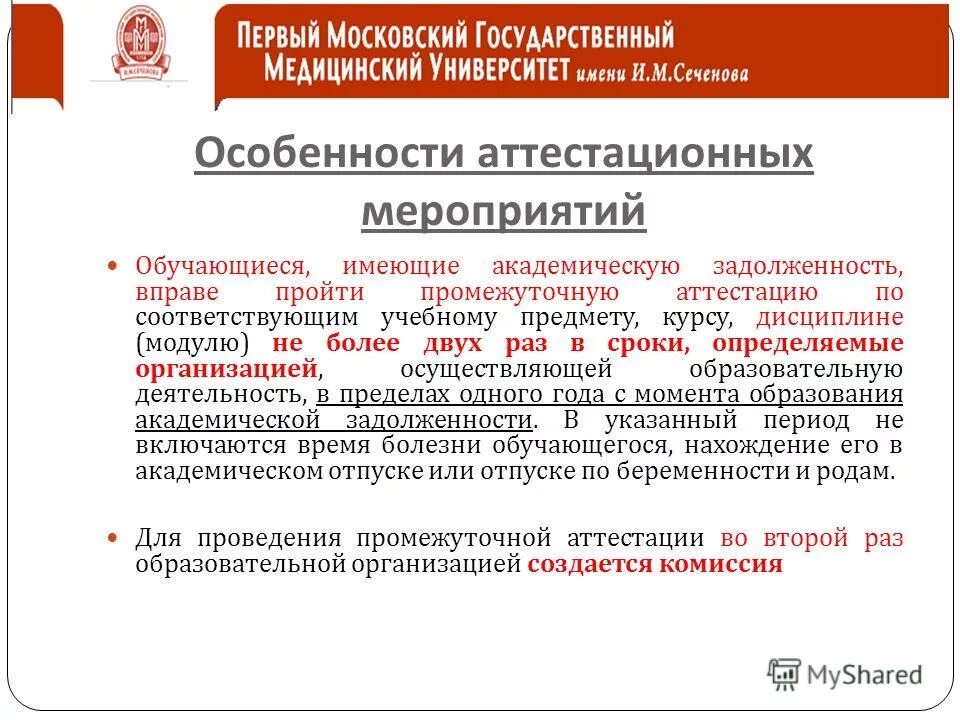 обучающийся имеющий академическую задолженность вправе пройти