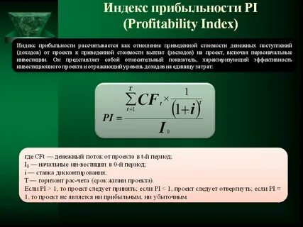 Pi коэффициент