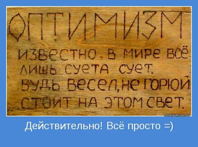 Было время был я весел. Известно в мире все лишь суета сует. Жизнь - суета сует. Суета сует надпись. Все это суета надпись.