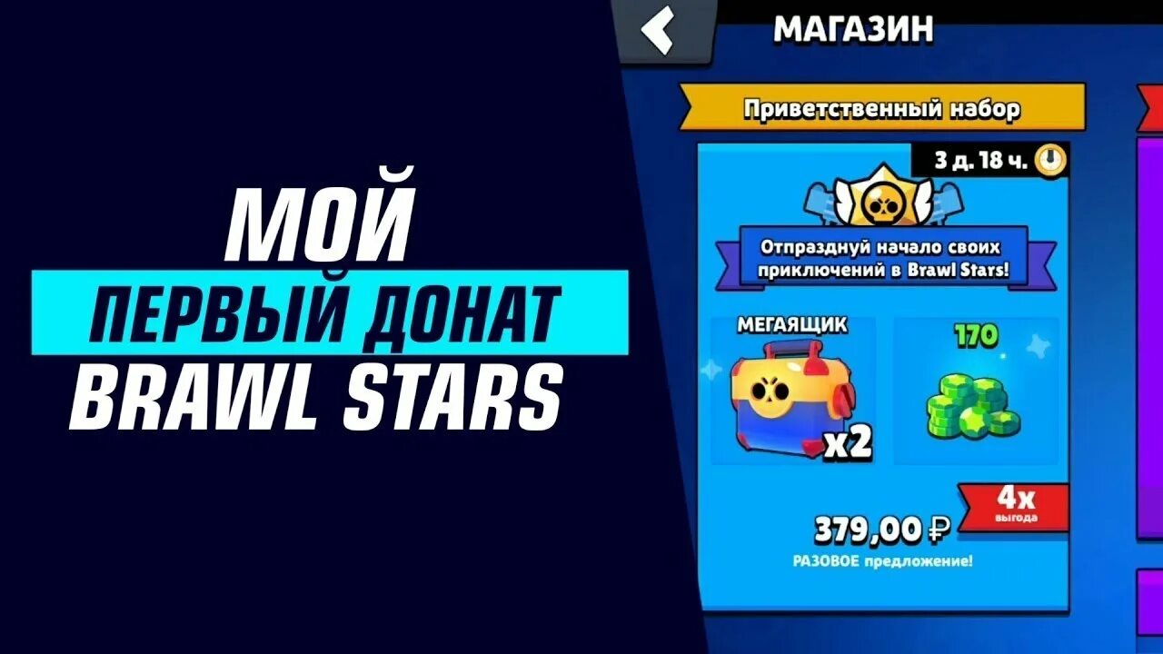 Донат в бравл плей. Донат в БРАВЛ старсе. Донаты в Brawl Stars. Донатить в Brawl Stars. ДОНАЧУ Brawl Stars.