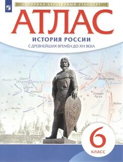 Карта атлас 6 класс история