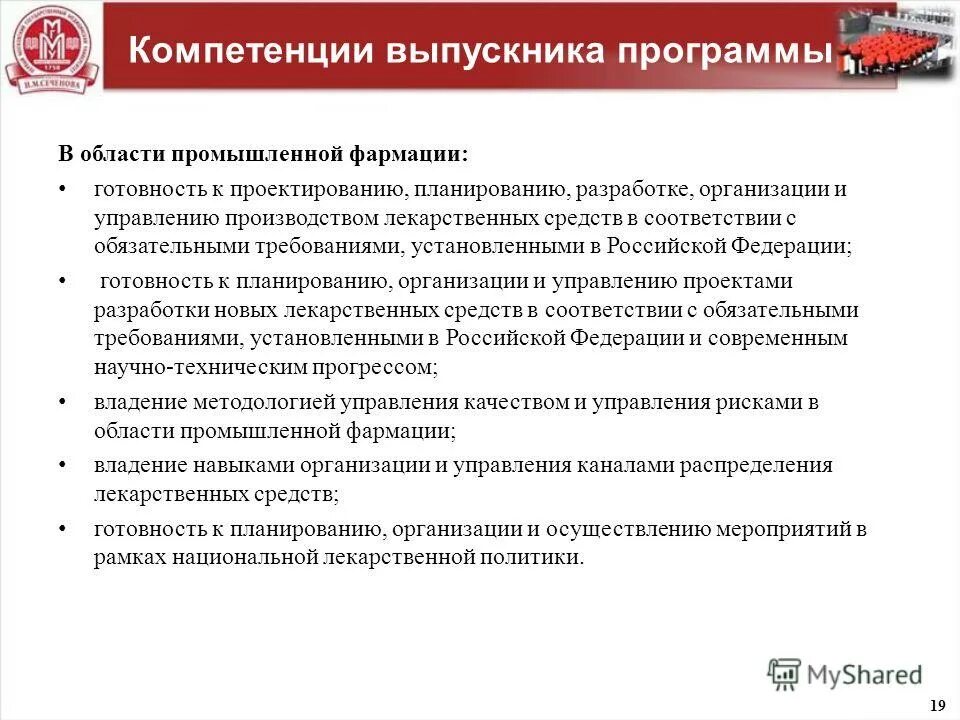 этика и деонтология фармацевта. фармация компетенция. экономические задачи предприятия. фармация компетенция. фармация компетенция.