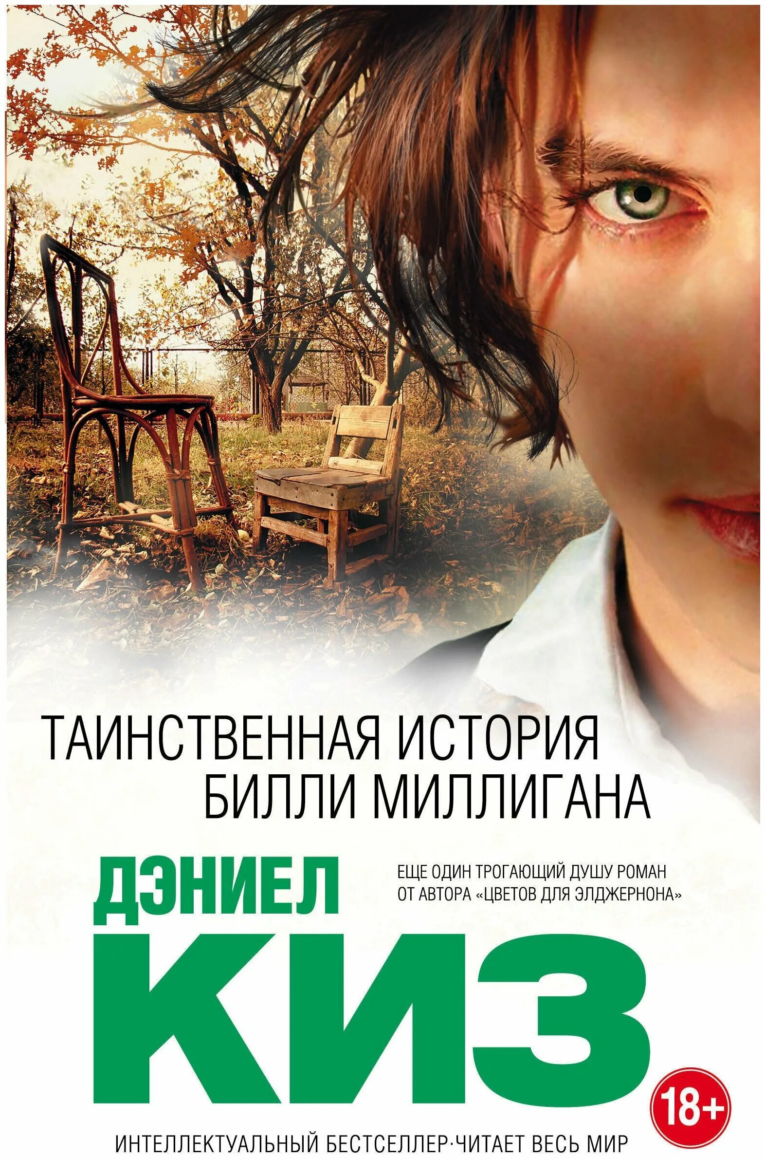 Дэниел киз таинственная история билли миллигана. Таинственная история билли миллигана. Дэниел киз книги таинственная история. Дэниел киз билли миллиган. Монстр внутри 24 лица билли миллигана.