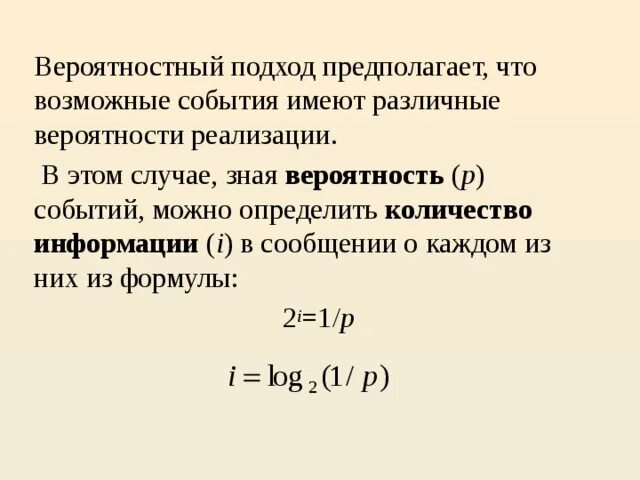 Оценка вероятности реализации. Вероятность реализации событий. Вероятность и информация по информатике. Как определить количество возможных событий. Одинаковую ли вероятность реализации имеют события.