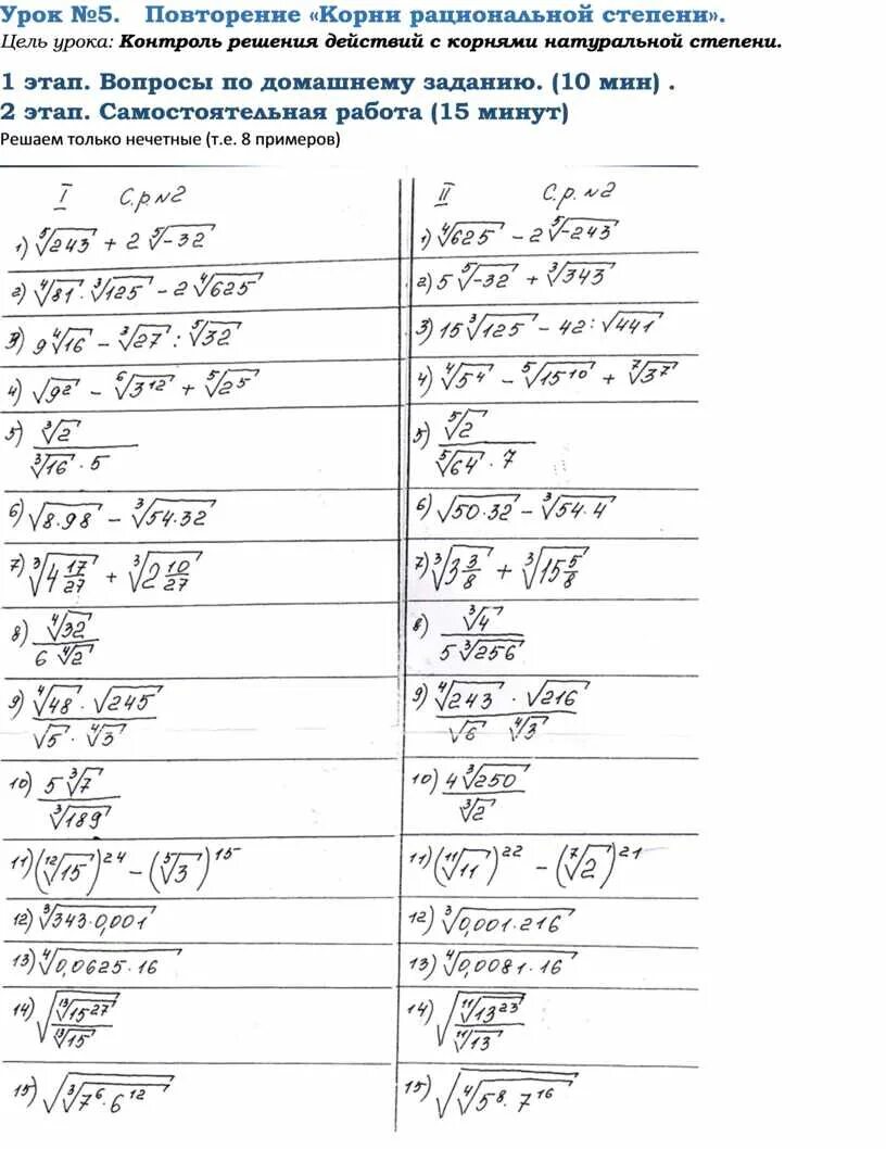 Повторился корень. Метод рационализации с корнями. Корни повторение. Корни повторение 10 класс. 5 Корень 10.