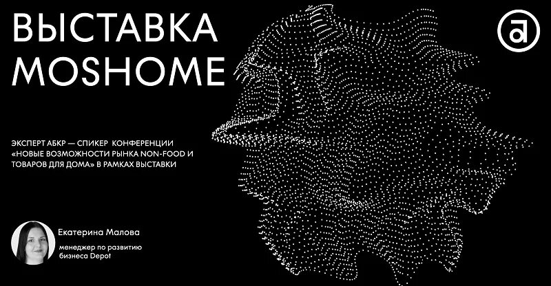 Moshome выставка. Moshome 2023. Выставка moshome 2022. Выставка moshome характеристика продукта. Moshome 2024