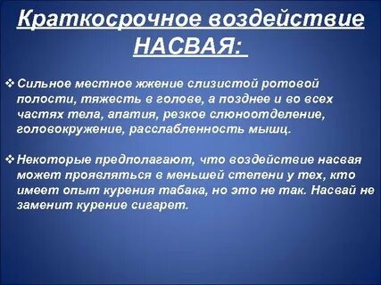 Кратковременное воздействие