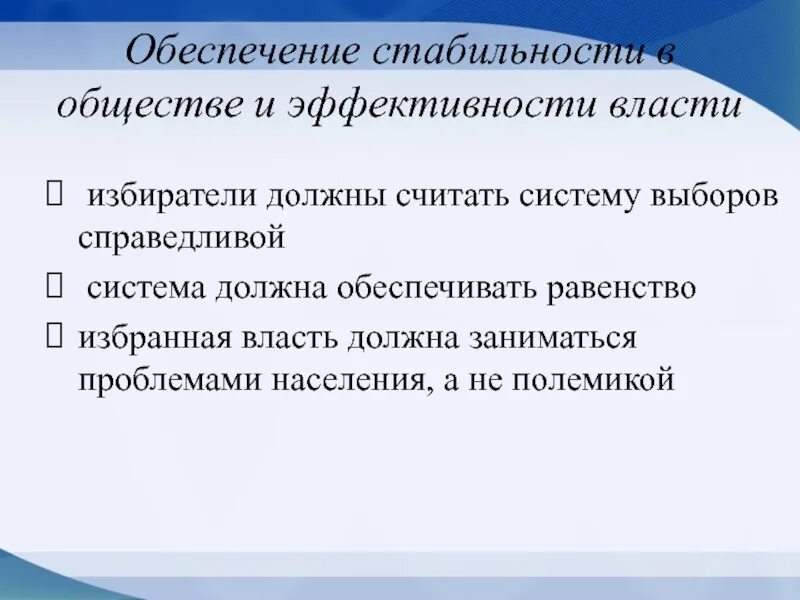 Стабильные сообщества. Обеспечение стабильности общества примеры. Эффективность власти. Класс обеспечивающий стабильность общества. Обеспечение стабильности развития общества примеры.