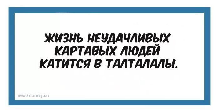 Неудачливый значение