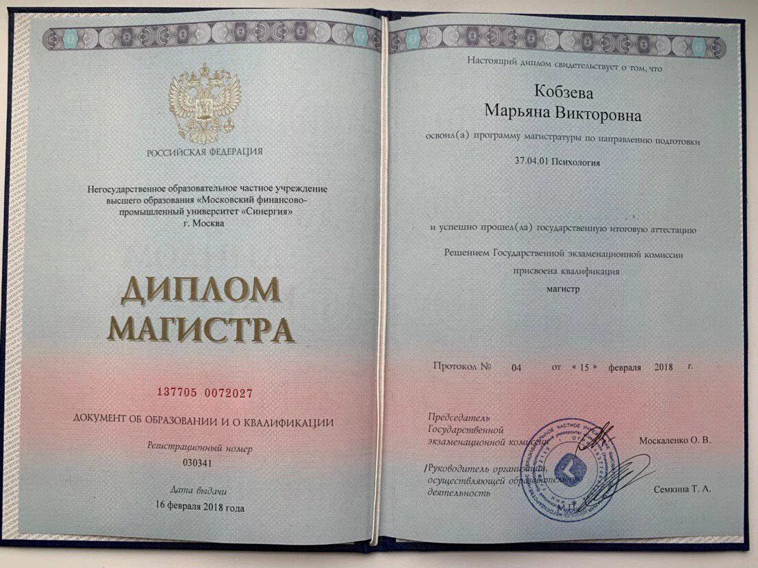 Педагог психолог магистратура. Педагог психолог магистратура