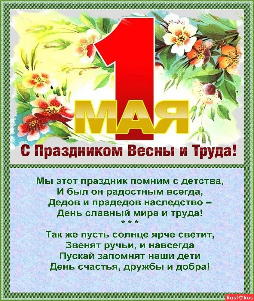 Возникновение праздника 1 мая