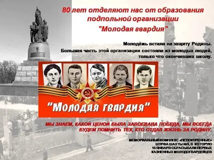 Молодой гвардии калининград