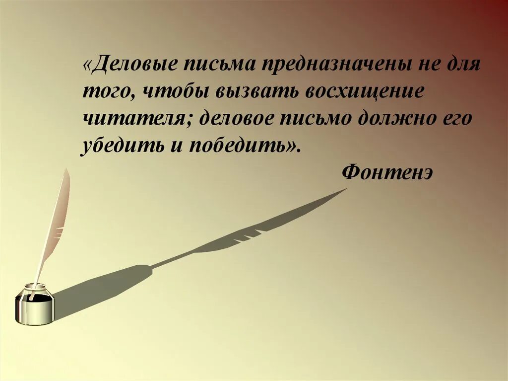 План написания письма. Наука о письме. Классификация писем. Деловые письма классифицируются сопроводительные. Структура письма.