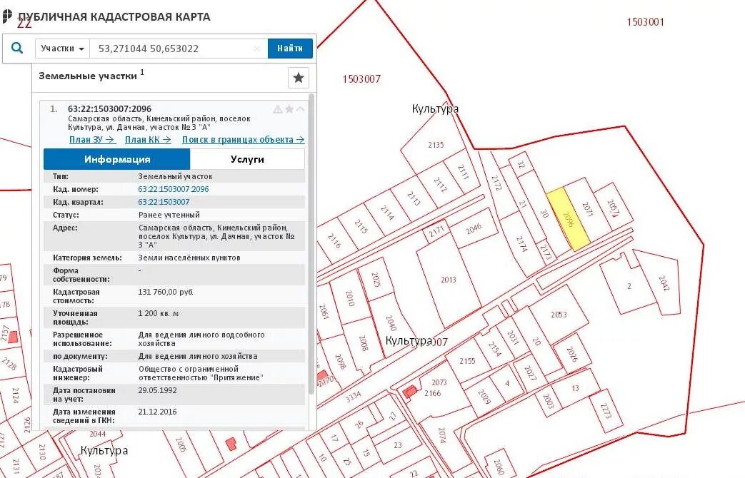Кадастровая карта Самарской. Кадастровый номер земельного участка Самарская область. Кадастровая карта Самара. Публичная кадастровая карта Самарской области 2023. Единый кадастровый сайт