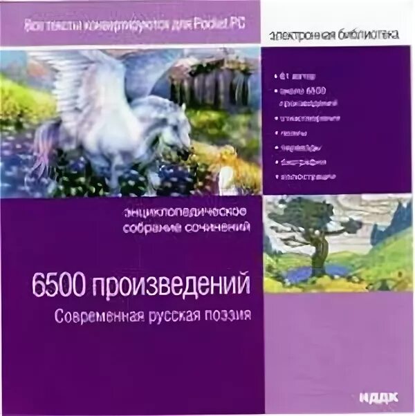 Современная русская поэзия. Белокрылов в.а. книги.