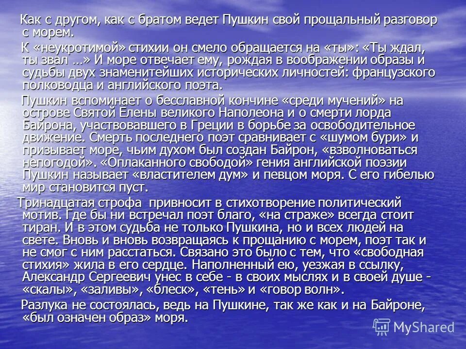 Произведение море анализ. Анализ стихотворения Пушкина к морю. Анализ Пушкина к морю. Стих к морю. К морю анализ.