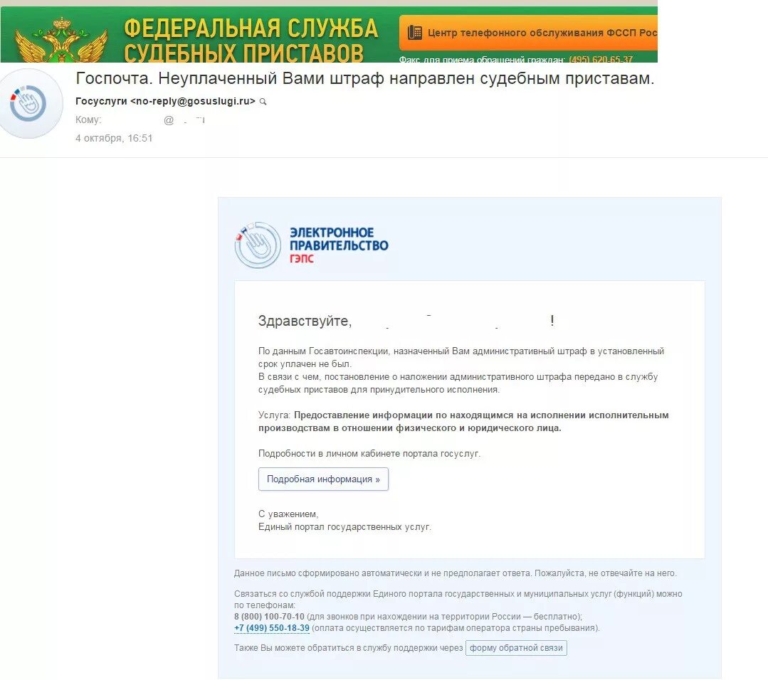 Как записаться к приставам через телефон. Оплаченные штрафы от приставов на госуслугах. Обращение к судебным приставам через госуслуги. Как оплатить штраф судебным приставам. Госуслуги штрафы судебных приставов.