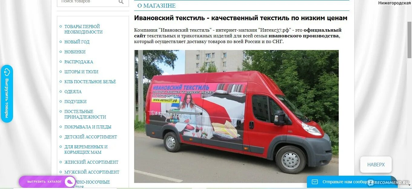 Ивтекс37 интернет-магазин каталог. Разработка сайтов иваново. Ивановский текстиль интернет-магазин. Сайты ивановской продукции. Ивтекс.