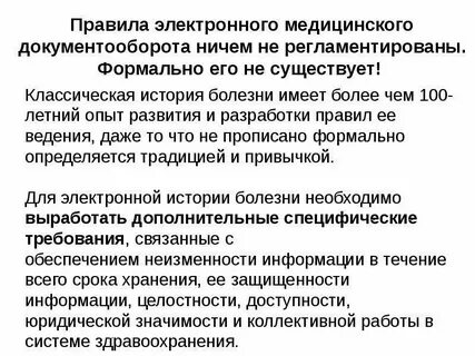 Медицинский документооборот